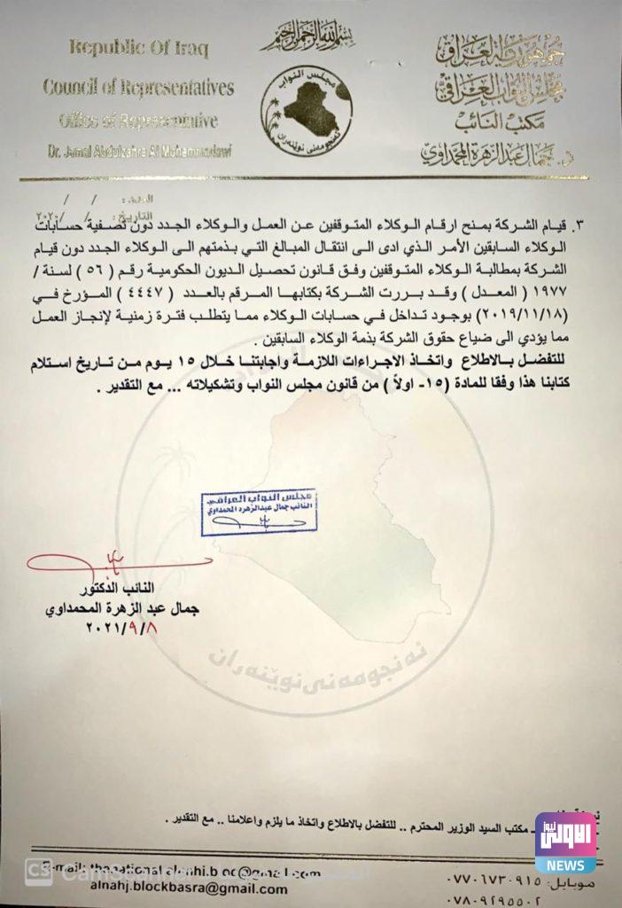 نائب يكشف وجود تلاعب في اقيام تذاكر الخطوط الجوية العراقية (وثيقة) 7 F8A1E38A 9A9F 4285 A259 4394AD4DA59A