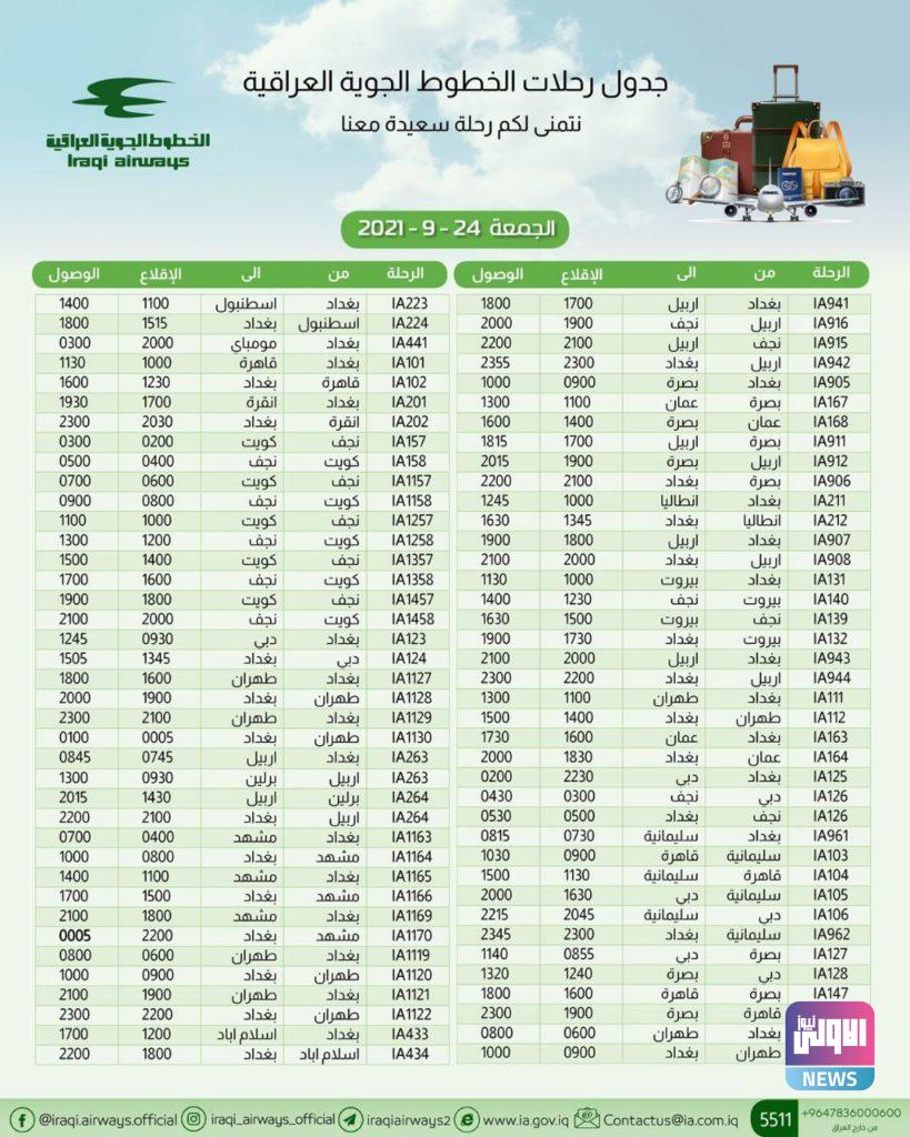 رحلات الناقل الوطني العراقي ليوم غد الاربعاء 4 FDA2EC6A 9C13 40B8 AD8C 8030560DC341