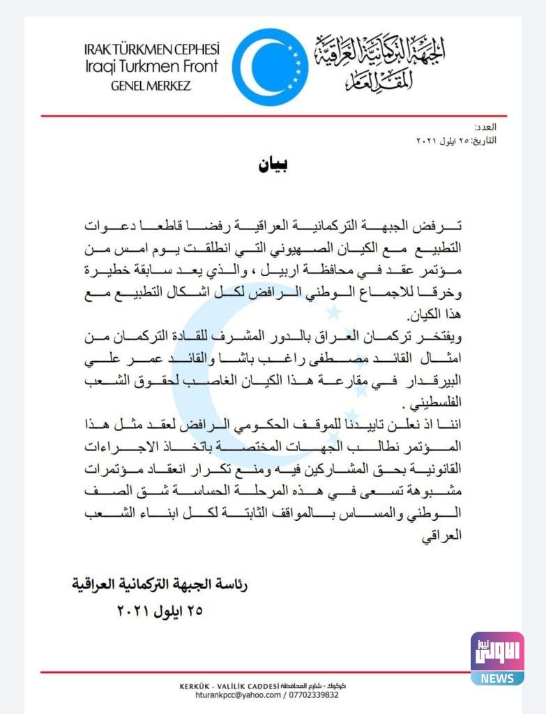 الجبهة التركمانية تصدر بيانا بشأن التطبيع وتذكر مواقف قادتها من ذلك 4 IMG 20210925 WA0044