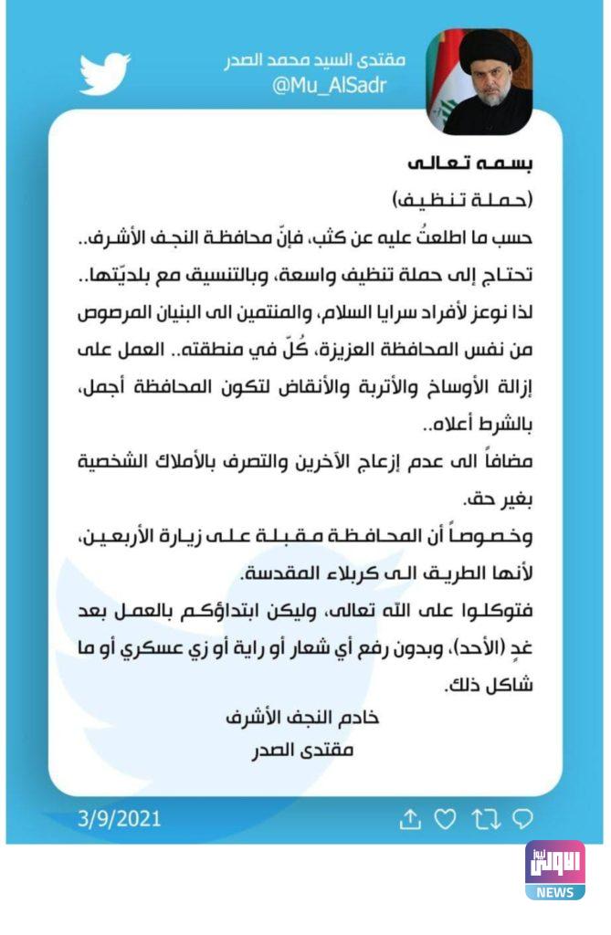 الصدر يصدر توجيهاً الى سرايا السلام 4 IMG ٢٠٢١٠٩٠٣ ٢٢٤٠٣٠