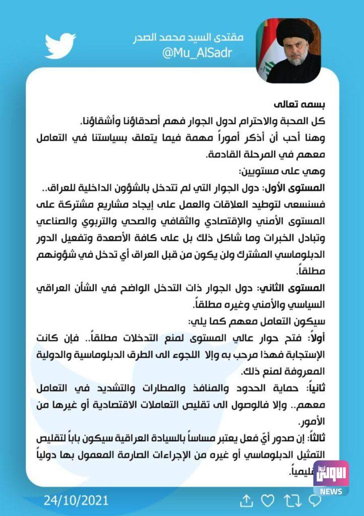 مقتدى الصدر يتحدث عن مستويات التعامل مع الدول المجاورة للعراق مستقبلاً 6 0140F551 18F8 415E 9C58 A19C4639B8BE