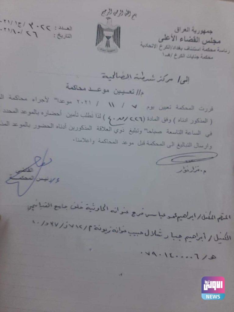 القضاء يحدد موعد مثول إبراهيم الصميدعي أمامه والأخير يعلق (وثيقة) 4 01AA6EB3 6FF8 4648 AD28 76E492B99236