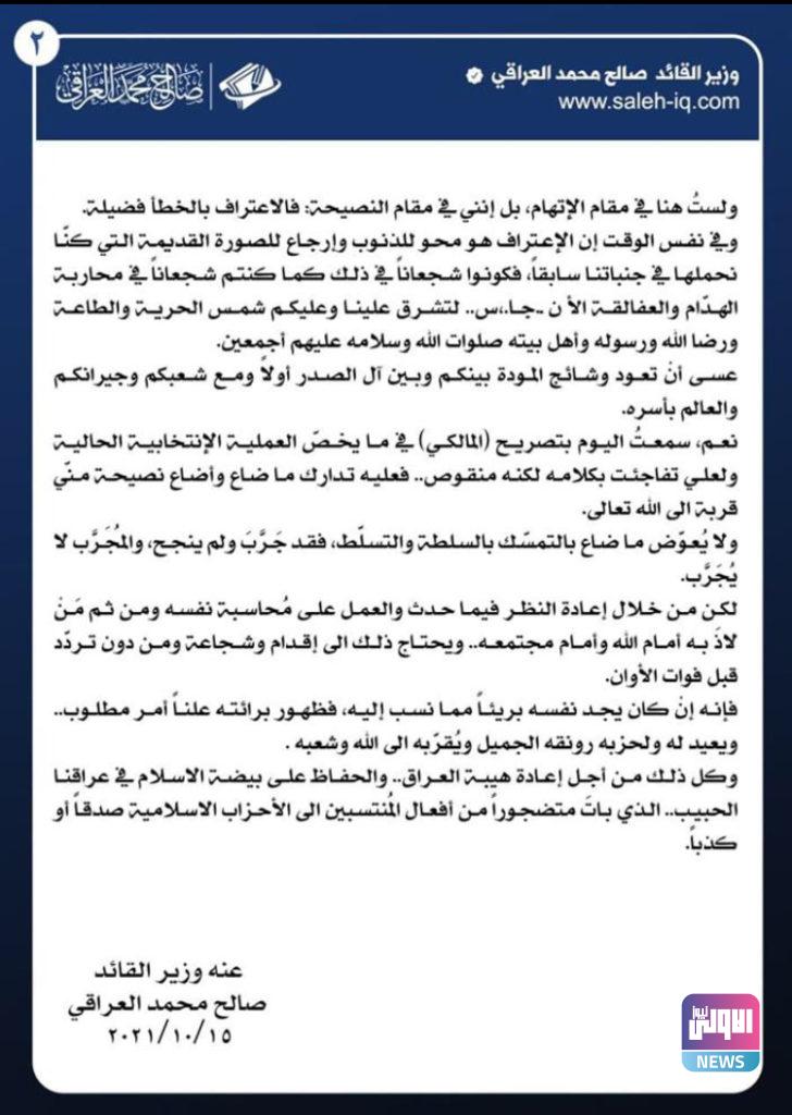 مقتدى الصدر يعلق على كلام المالكي 7 0C13B8A6 F6CE 4CEC B8FB 176DFCAFE510