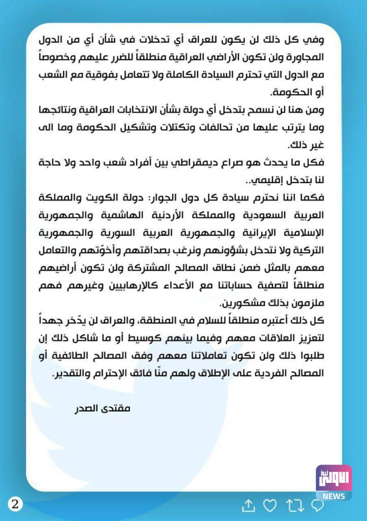 مقتدى الصدر يتحدث عن مستويات التعامل مع الدول المجاورة للعراق مستقبلاً 7 1443C9E9 6FCE 4D20 8F54 DBBBFF780AF8