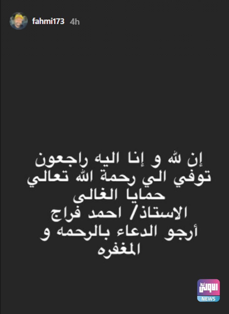 الموت يفجع ديانا كرزون وأحمد فهمي 7 173 153002 ahmed fahmy diana karazon 3