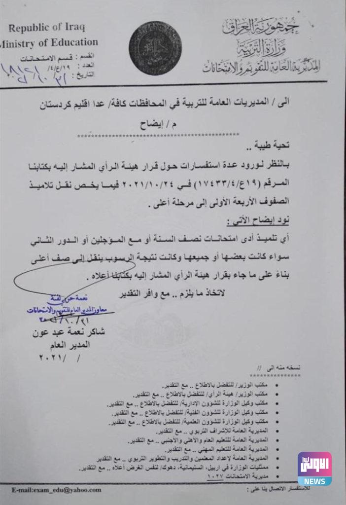 التربية تصدر تنويهاً حول آلية نقل التلاميذ (وثيقة) 4 2286304D B447 46C2 89E1 EC2B8976047E