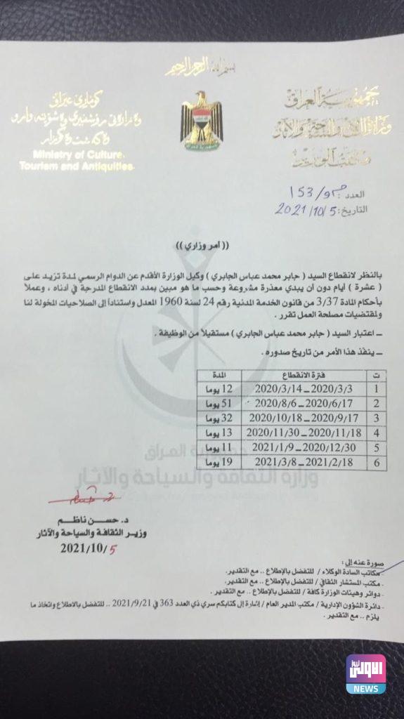 الثقافة تعتبر وكيلها الجابري مستقيلا بسبب انقطاعه عن الدوام (وثيقة) 4 3F0A92B7 DFFD 4CB6 80D1 F3049AF0CA70