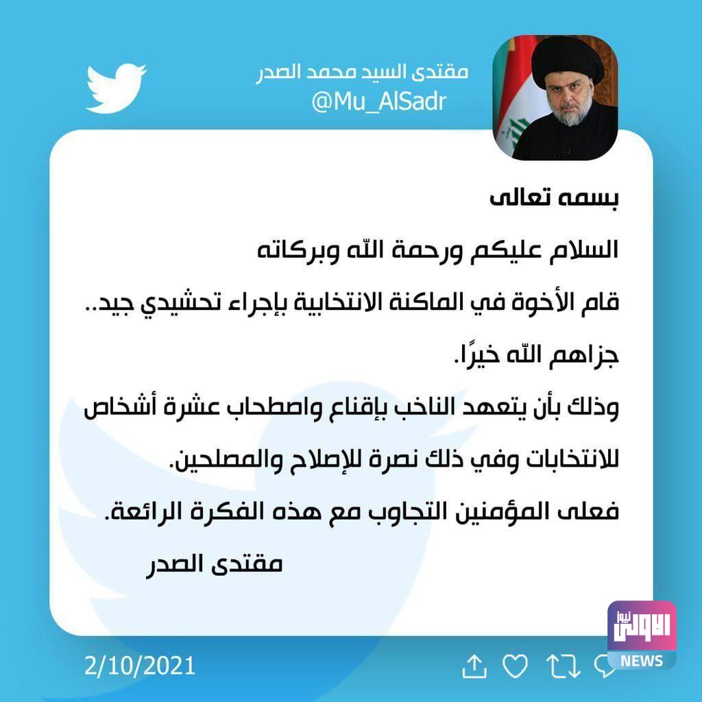 مقتدى الصدر: على كل ناخب ان يصطحب معه عشرة أشخاص لصندوق الاقتراع 4 6ED09797 EB38 4211 9A4F AAE8357D99C9