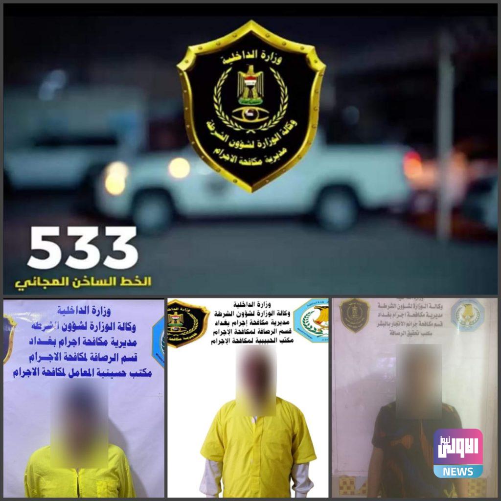 إجرام بغداد: القبض على متهمين اثنين بالقتل وآخر بالاتجار بالبشر 4 AF0622DB 4D2C 4765 AF9E 2F16C95E6E56
