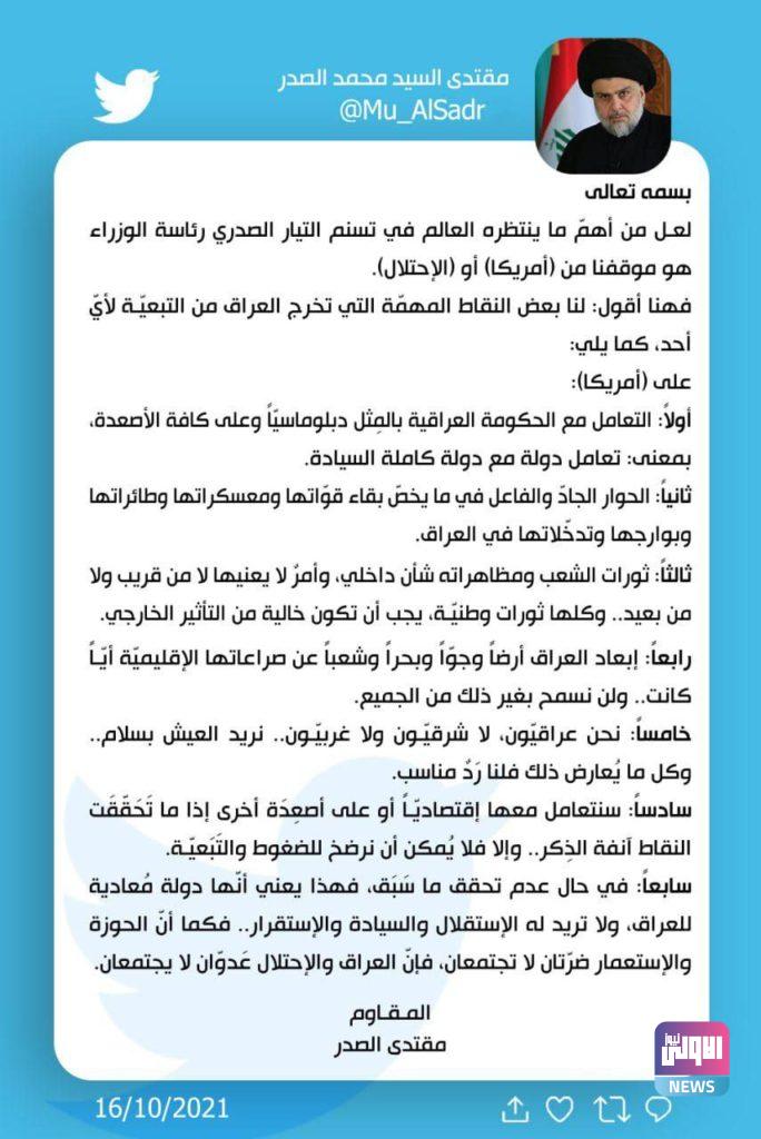 الصدر يطرح 7 نقاط لإخراج العراق من التبعية 4 C0251D19 8E47 4F40 93D7 4656BCD00C54