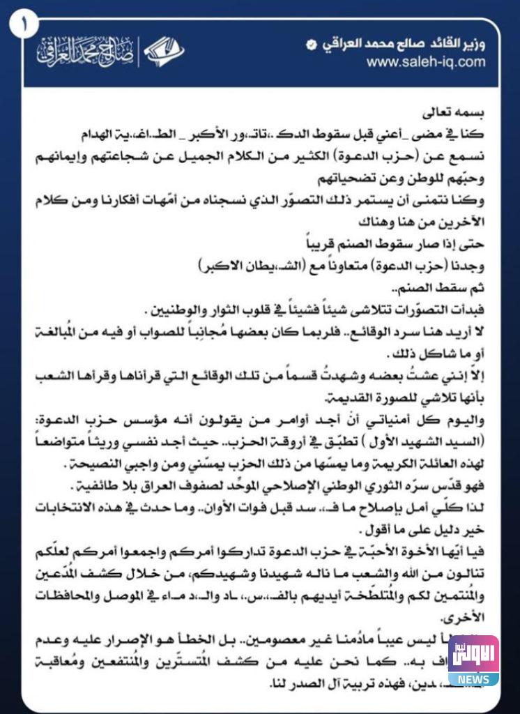 مقتدى الصدر يعلق على كلام المالكي 6 DA5EBF64 80BE 4E1C 8F27 28F03A8A986C