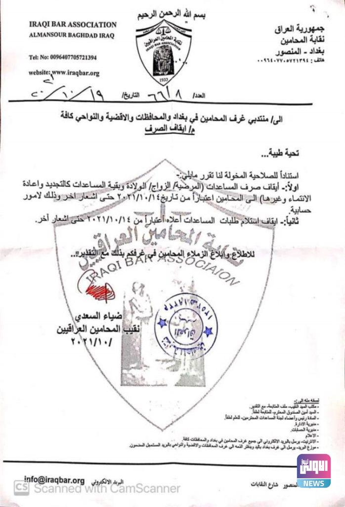 نقابة المحامين توقف صرف المساعدات وترويج معاملات الانتماء 4 E6946157 5308 4193 9FF7 9A69065E44BD