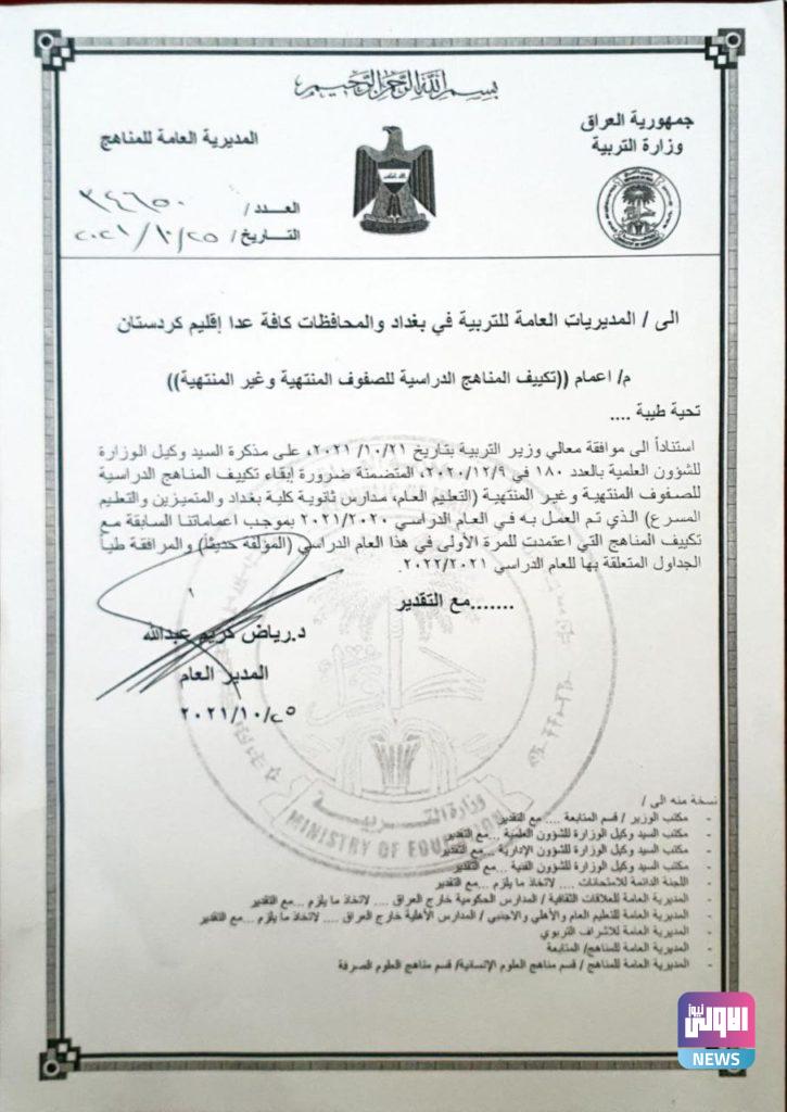 التربية تنشر جداول المناهج المكيفة "المؤلفة حديثا" لمختلف المراحل 4 F1C54A7F 7232 480B A92A 20C2CD97BA8B