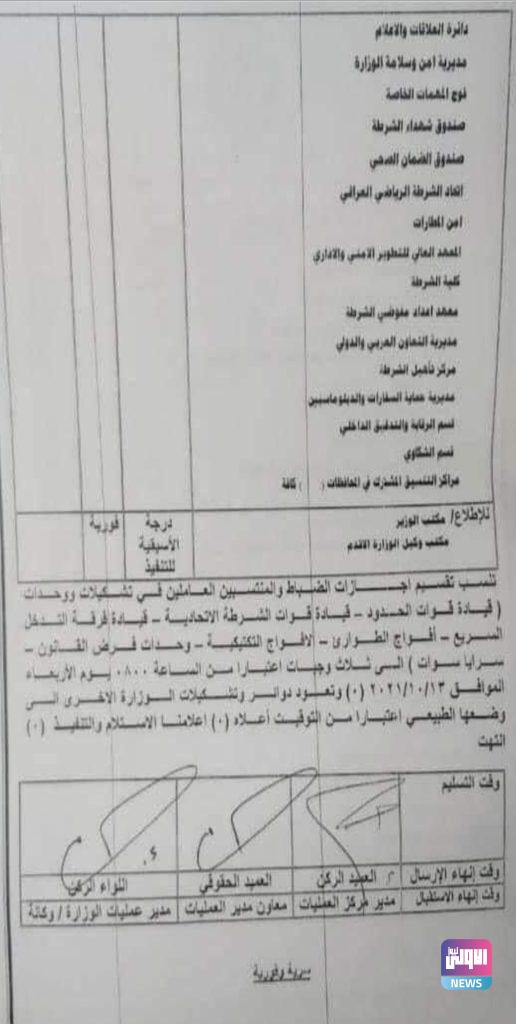 بالوثيقة.. الداخلية تصدر قراراً جديداً يخص حالة الإنذار القصوى 3 Screenshot ٢٠٢١١٠١٣ ١١٤٩١٥