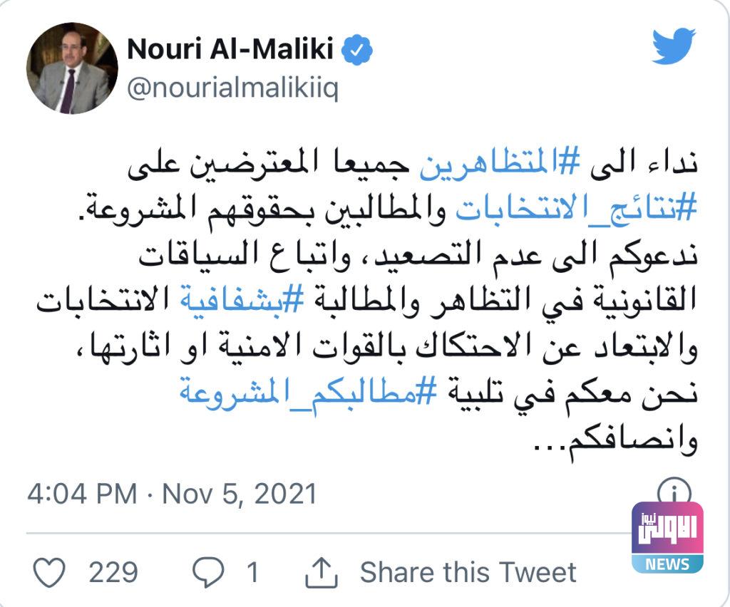 زعيم ائتلاف دولة القانون يوجه نداء الى المحتجين 4 11A5D971 8E03 4A25 B91E C7EE583E0A9D