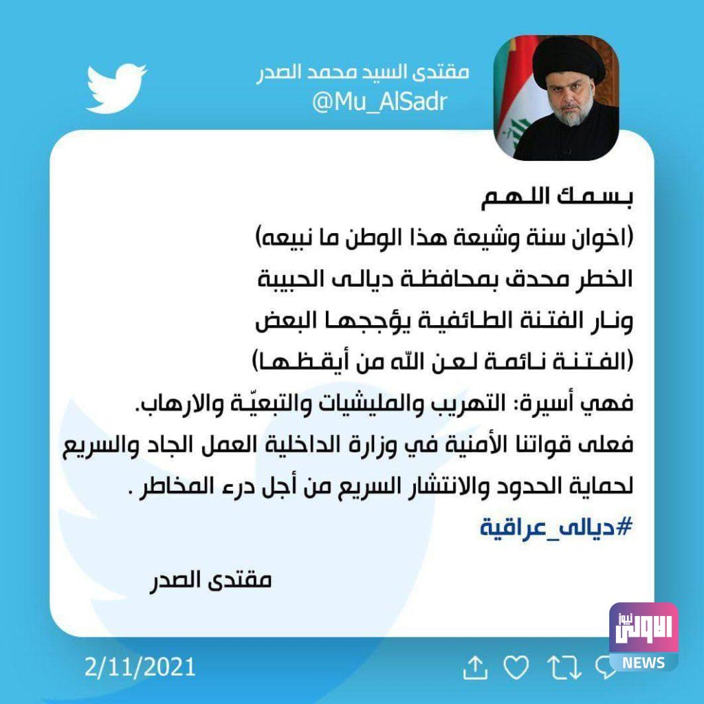 الصدر: الخطر محدق بمحافظة ديالى ونار الفتنة الطائفية يؤججها البعض 4 4D2A6EFB E2E0 4934 8C2C E68EB3F8ED21