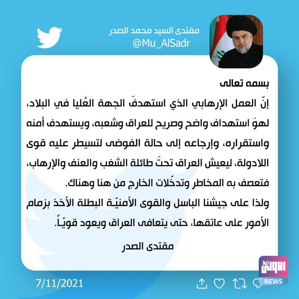 الصدر: استهداف الجهة العليا في البلاد هو استهداف واضح وصريح للعراق وشعبه 4 725713CF FB7E 4652 99C4 BD0D9D36E479