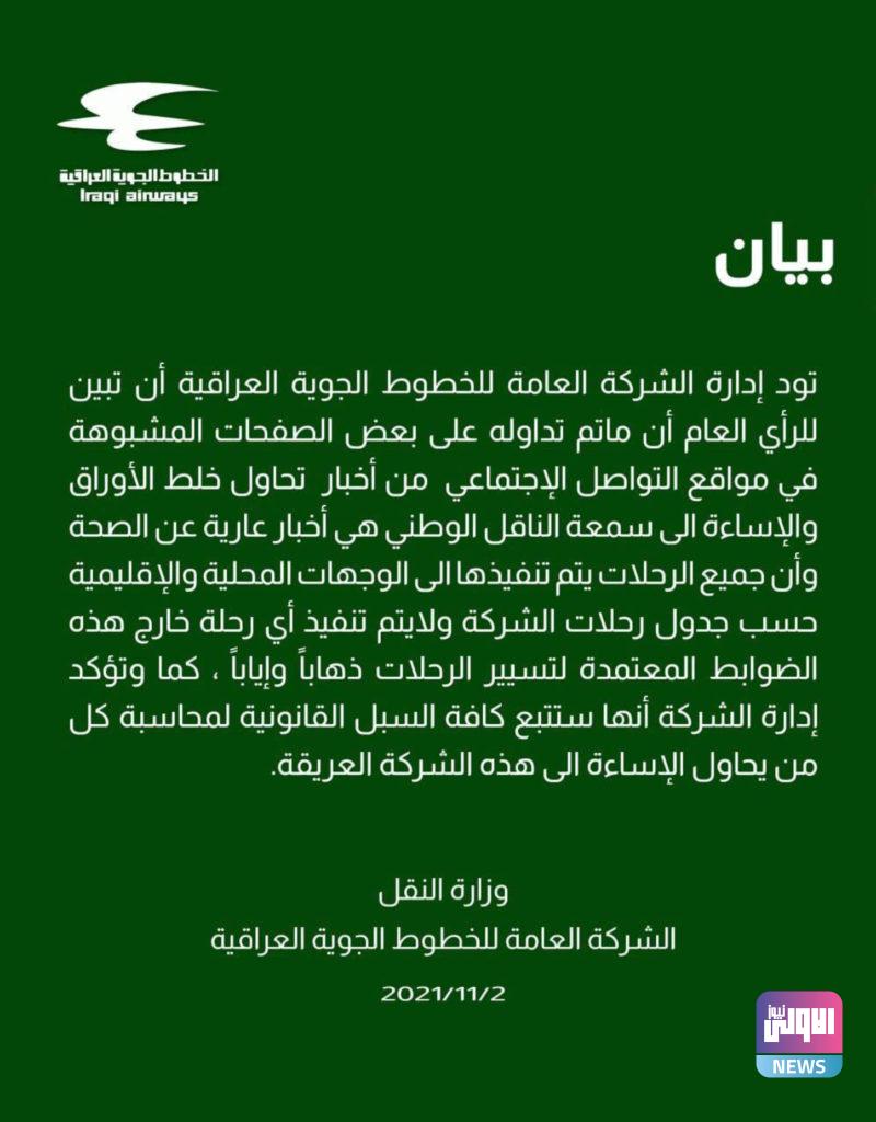 الخطوط الجوية: رحلاتنا كلّها تتم وفق "الجدول" ولا نسيّر رحلة خارج الضوابط 4 836CB883 FD53 46EF A480 E3D0CC1176A9