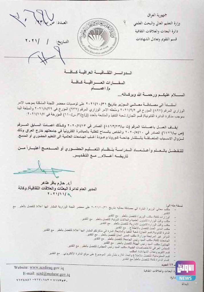 التعليم: إلغاء قرار المباشرة الإلكترونية في جامعات الخارج 4 8F918A96 0643 42A2 AF91 98D7D59A9715