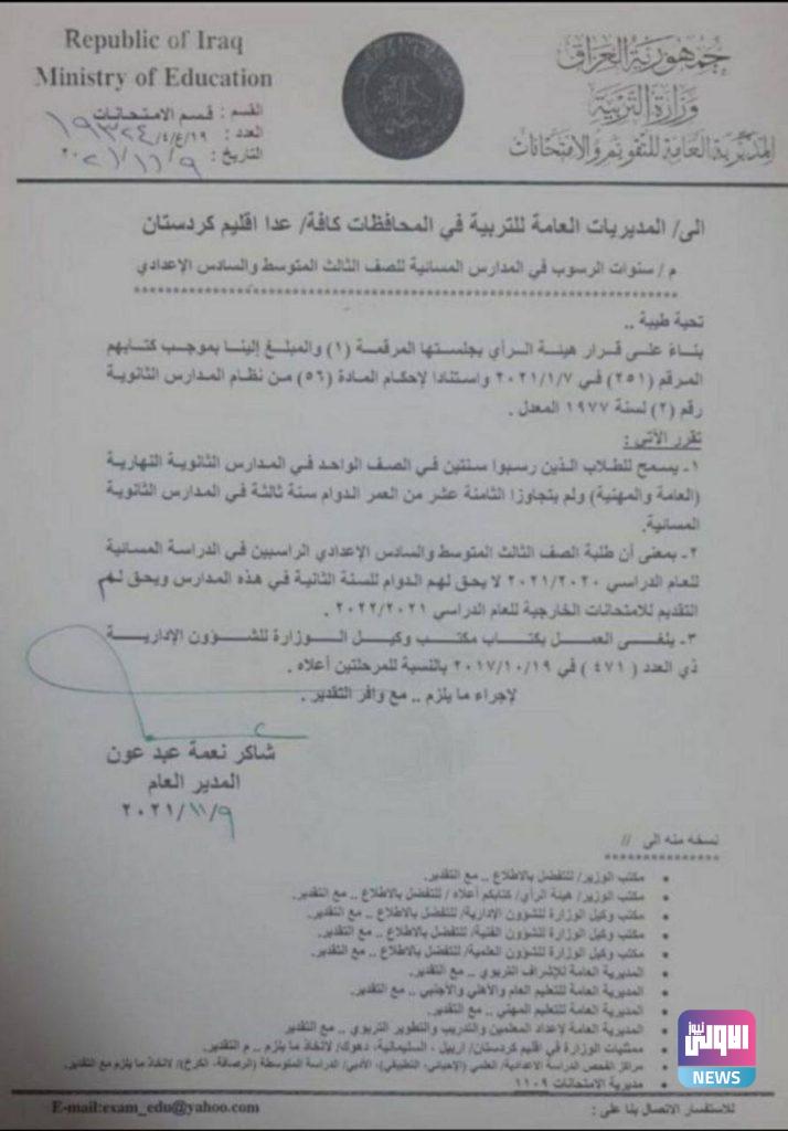 وزارة التربية تصدر قراراً بشأن استمرارية طلبة الصفوف المنتهية الراسبين في دراستهم 4 9B84FCBA E34E 4B90 B96A 4CD7001DD34C