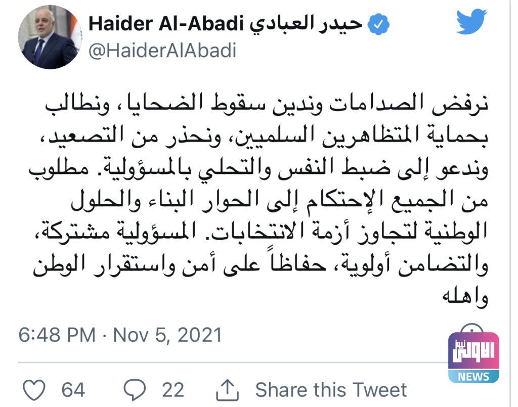 العبادي يدين ما حدث امام بوابات الخضراء و يطرح الحل لتجاوز الازمة 4 B3F491B9 B87F 4EE9 80F0 556BF39AE000