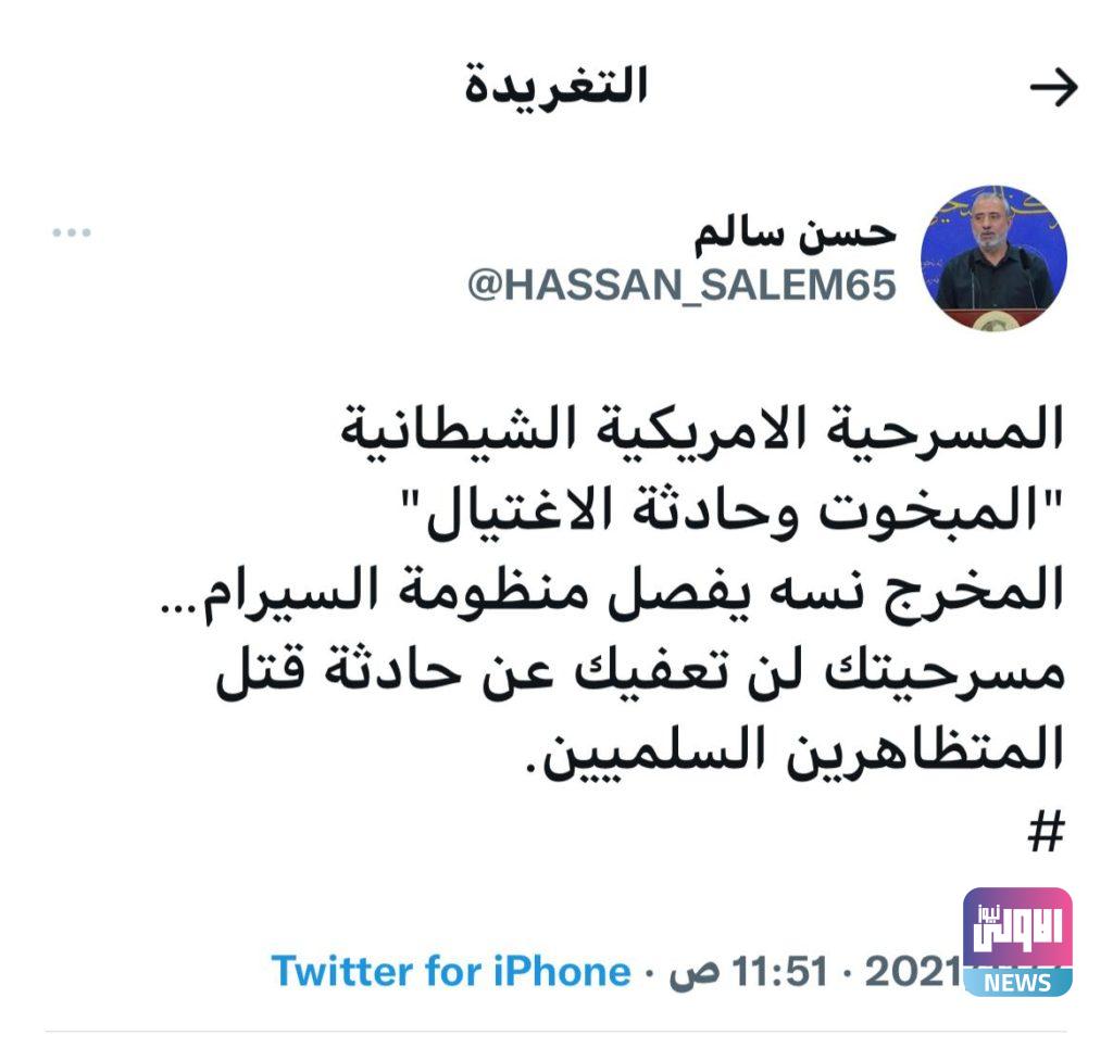 "حسن سالم يسخر من حادثة اغتيال الكاظمي: "المبخوت وحادثة الاغتيال" 4 F726188D 810E 4A6C AB2A F6C2C9A6C952