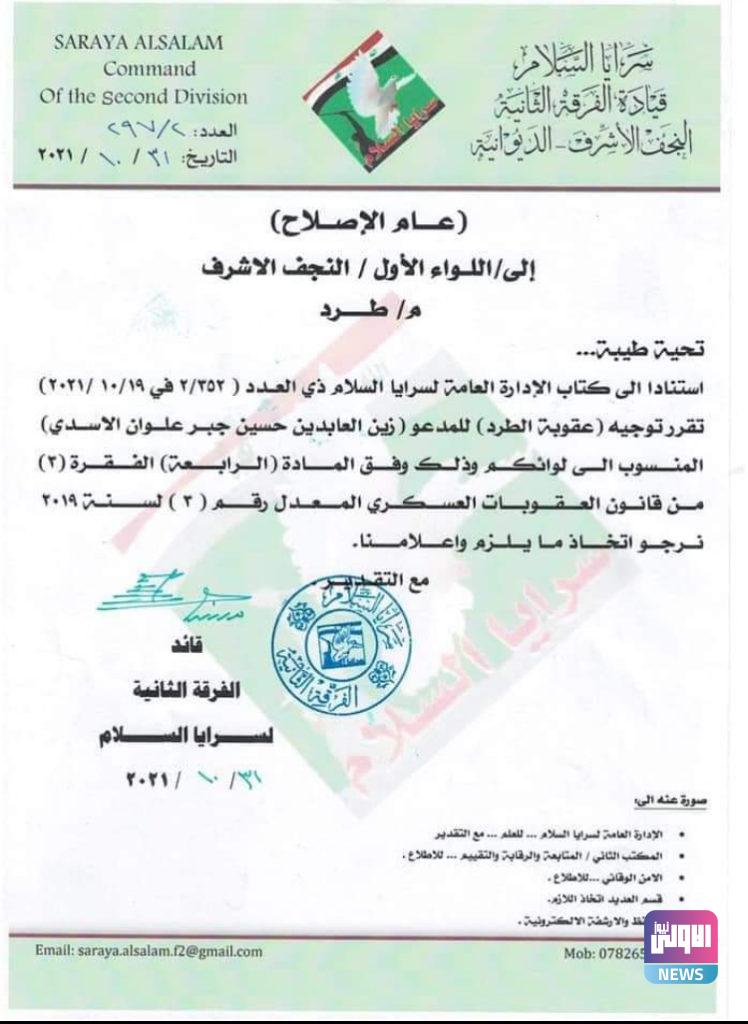 سرايا السلام تقرر طرد أحد عناصرها (وثيقة) 4 F9309B61 27E3 4A43 AD36 8BB750294524