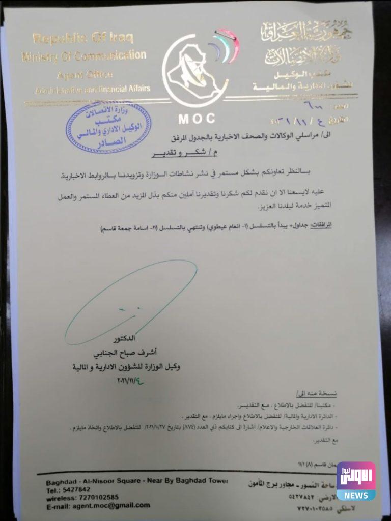 الاتصالات تثمن جهود وكالة الاولى نيوز (وثيقة) 7 Screenshot ٢٠٢١١١٠٨ ٢١٥٦٠٢